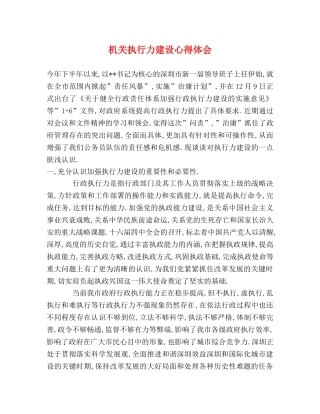 机关执行力建设心得体会 