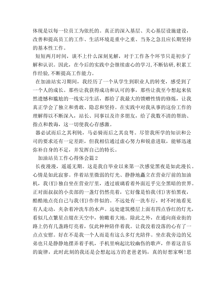 加油站员工作心得体会 (2) _第3页