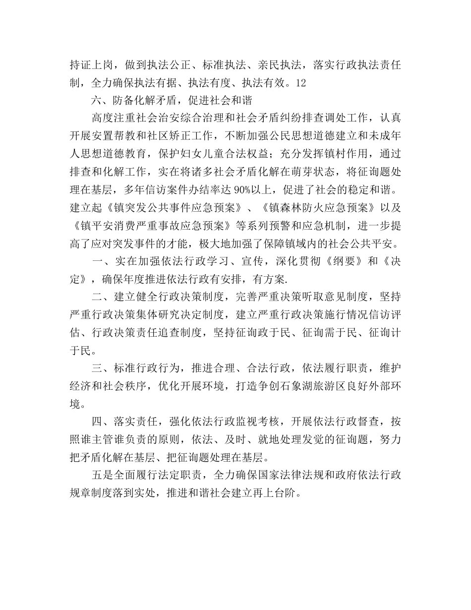 基层依法行政工作报告及今后参考计划范文 _第3页