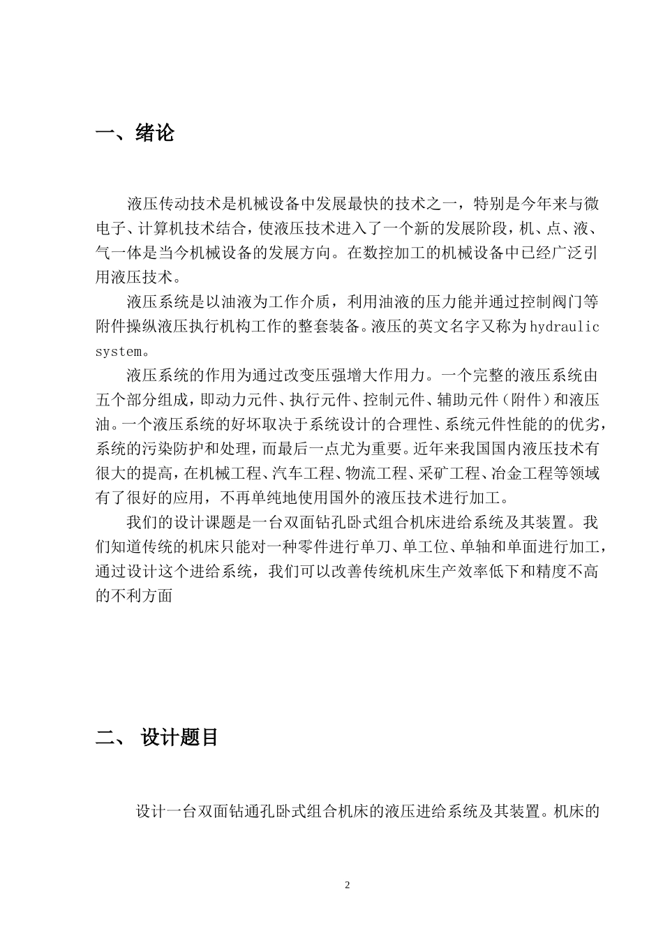 液压与气压传动课程设计_第2页