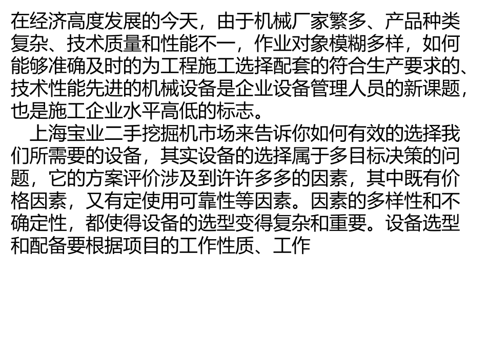 新用户如何选择二手挖掘机_第1页