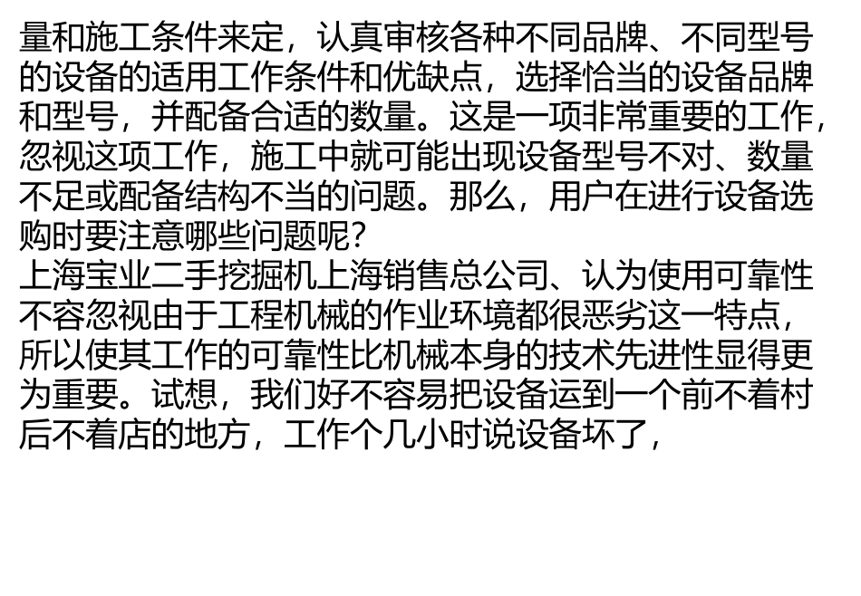 新用户如何选择二手挖掘机_第2页