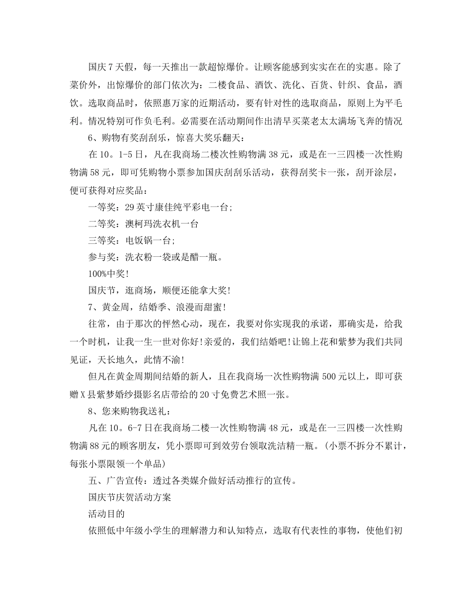 国庆节活动策划方案，精彩华诞，举国同庆3篇 _第2页