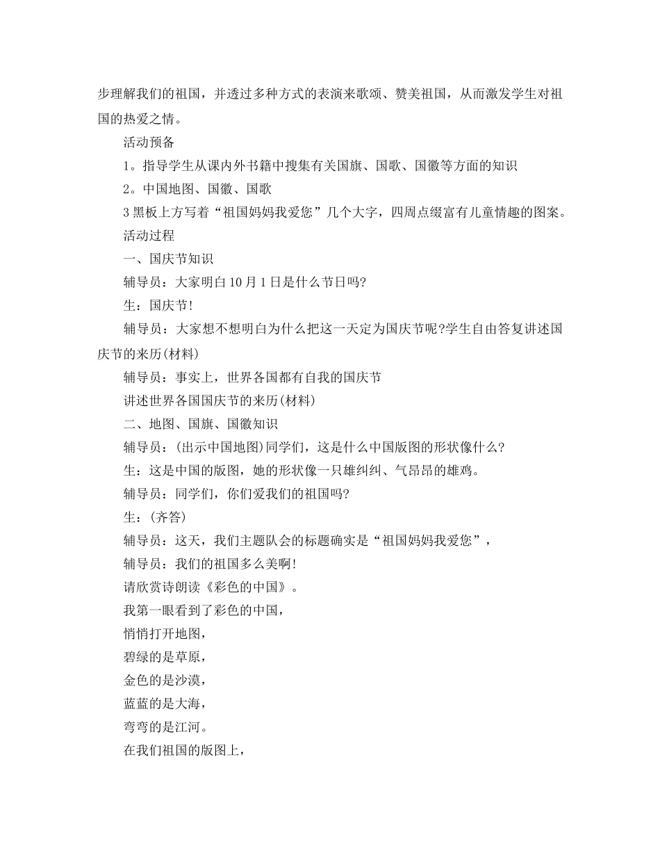 国庆节活动策划方案，精彩华诞，举国同庆3篇 _第3页