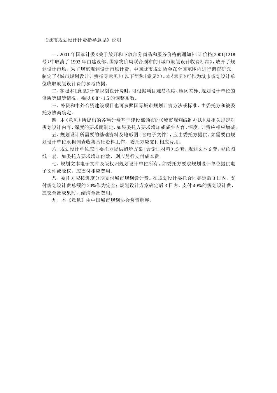 规划收费标准(规划协会)2004年_第2页