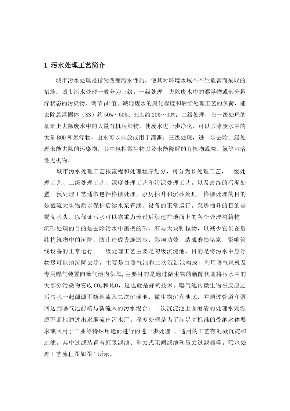 国内外现阶段污水除砂作业方式_第1页