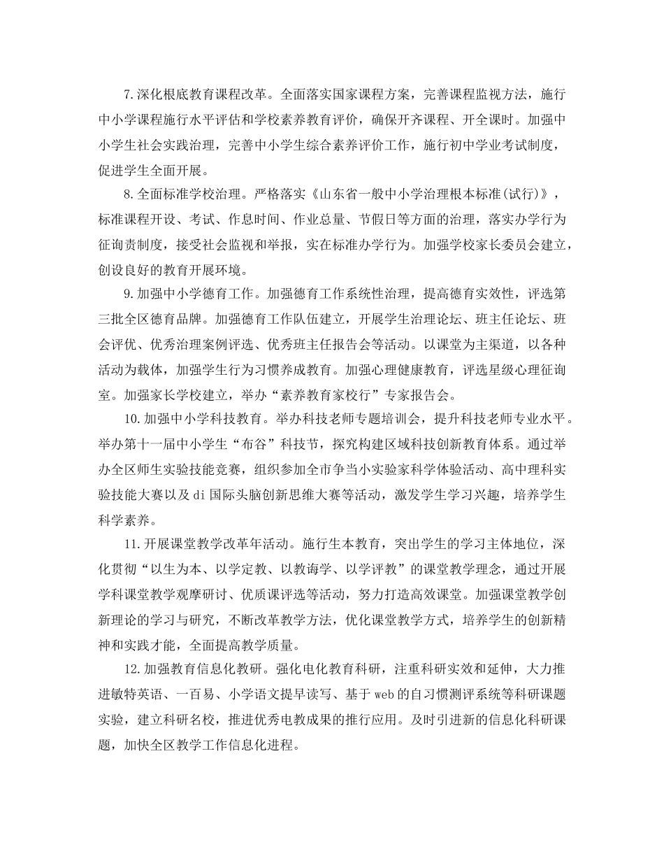 规划局工作参考计划范文 _第3页