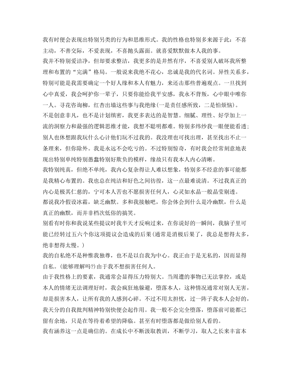 很特别的自我介绍参考 _第2页