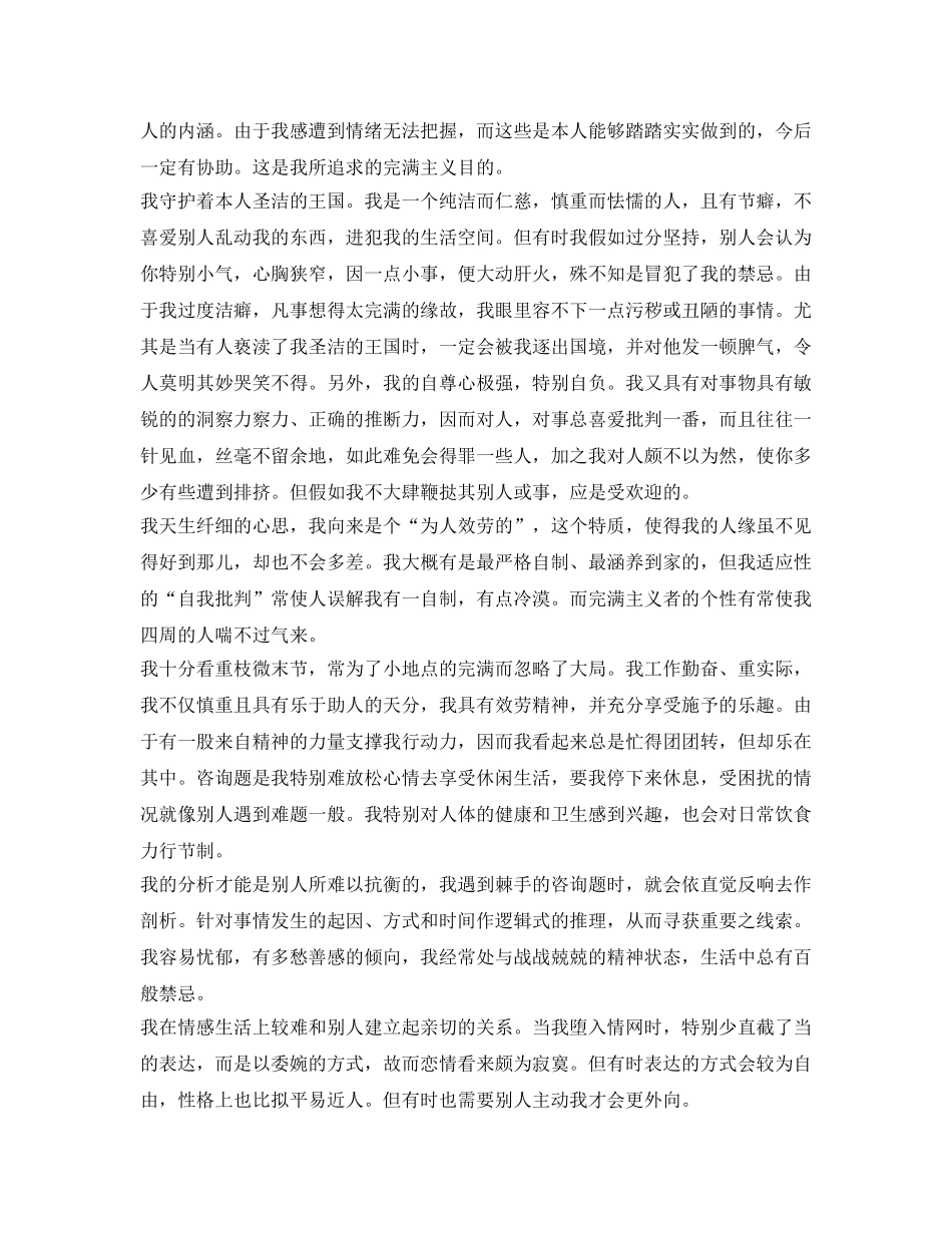 很特别的自我介绍参考 _第3页