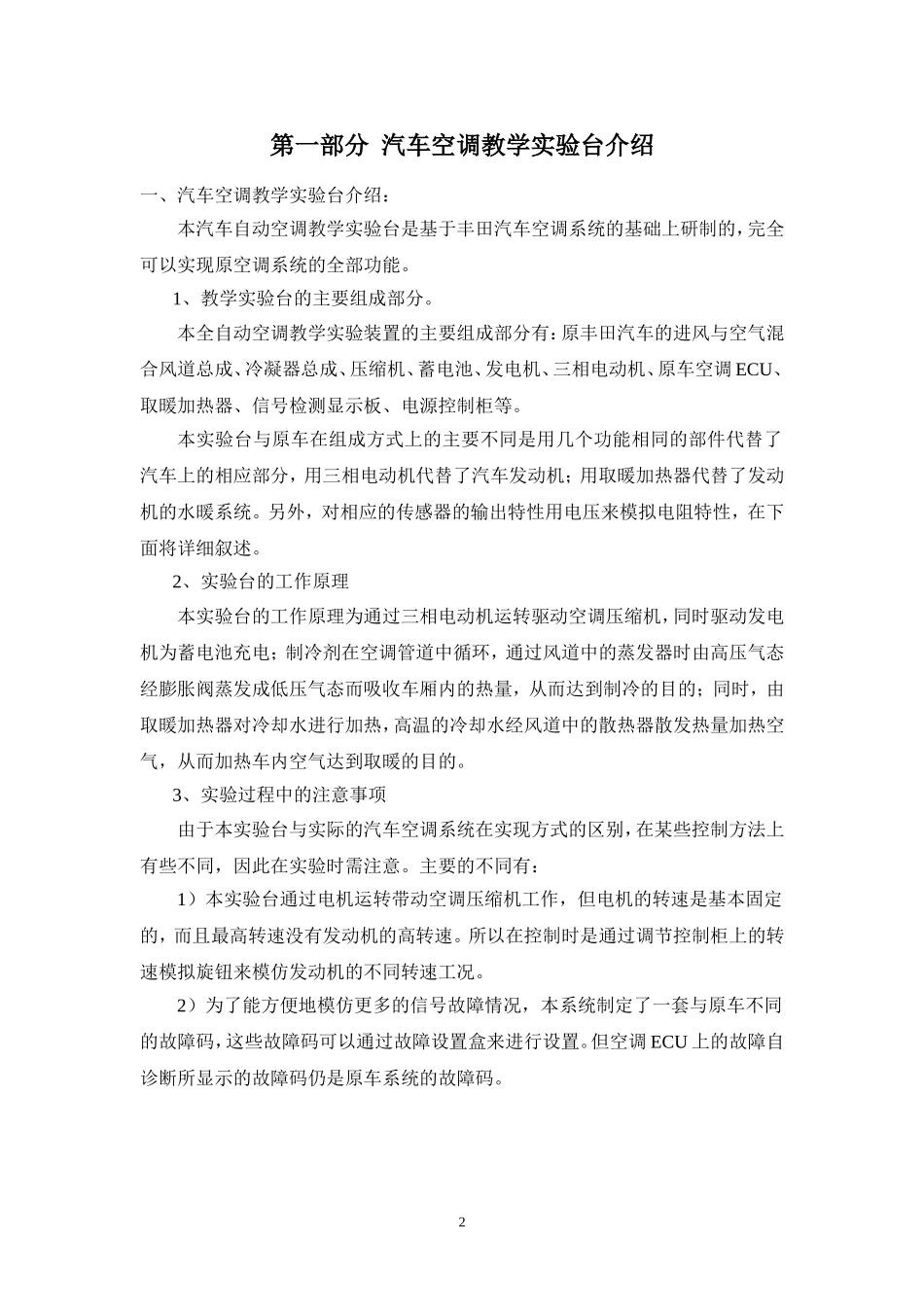 空调实验指导书_第2页