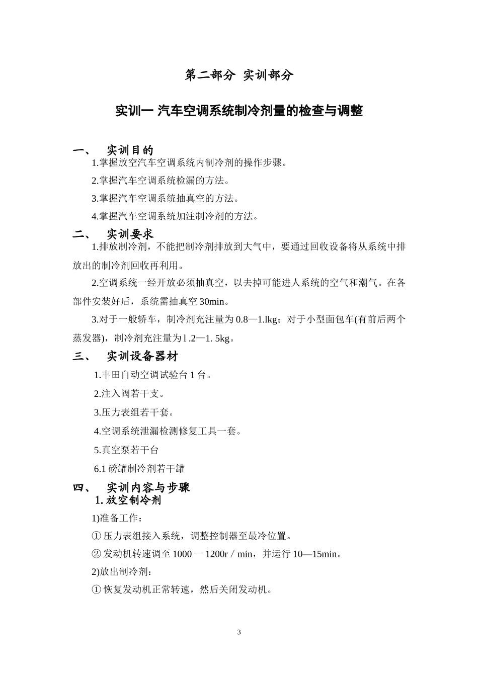 空调实验指导书_第3页