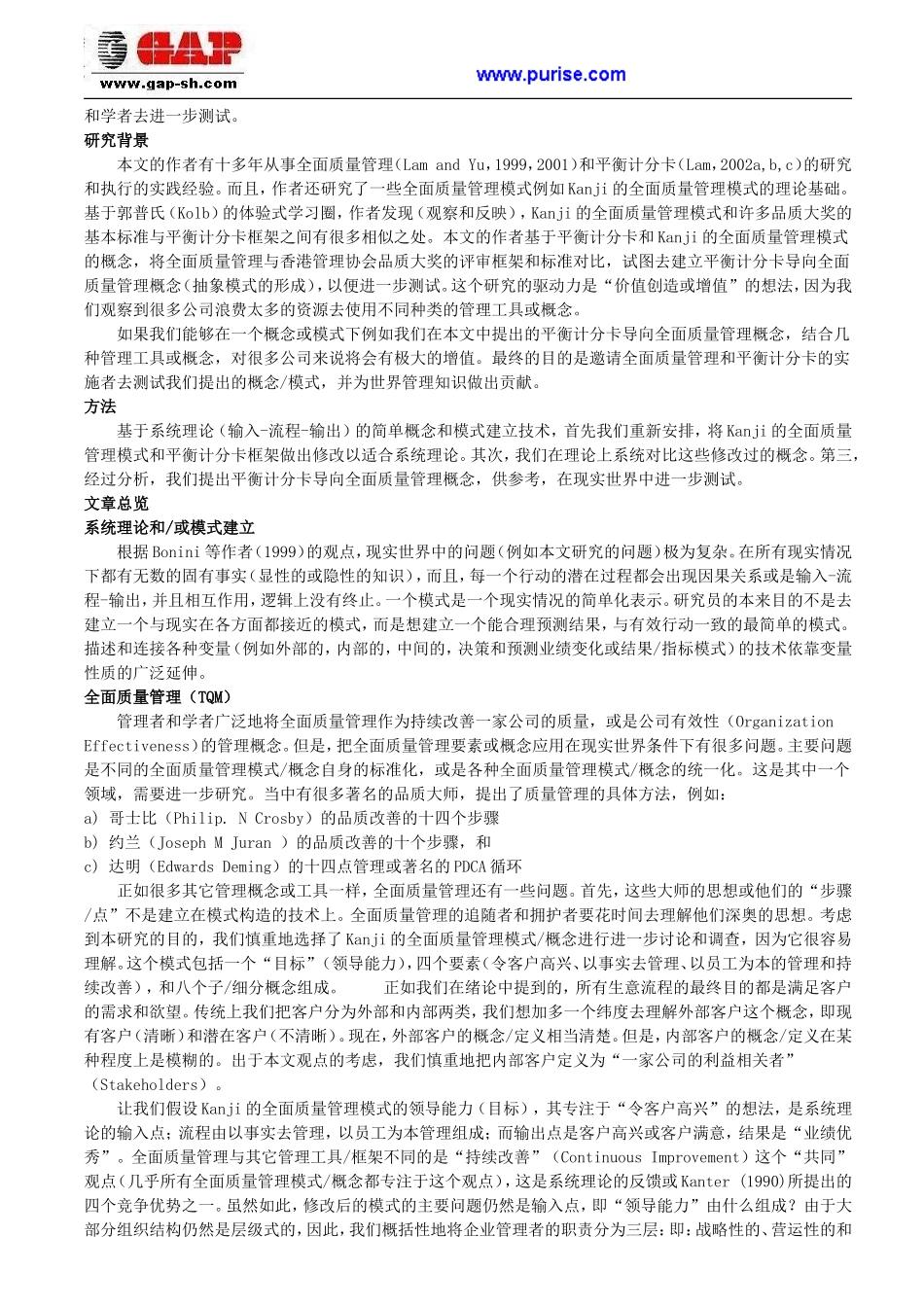 通过平衡计分卡(BSC)导向全面质量管理(TQM)_第2页