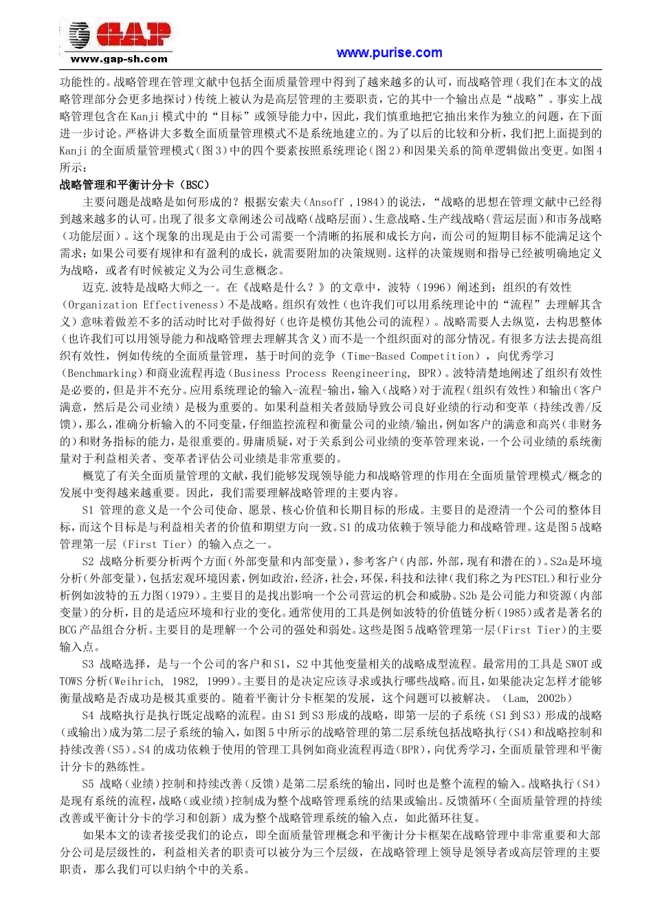 通过平衡计分卡(BSC)导向全面质量管理(TQM)_第3页