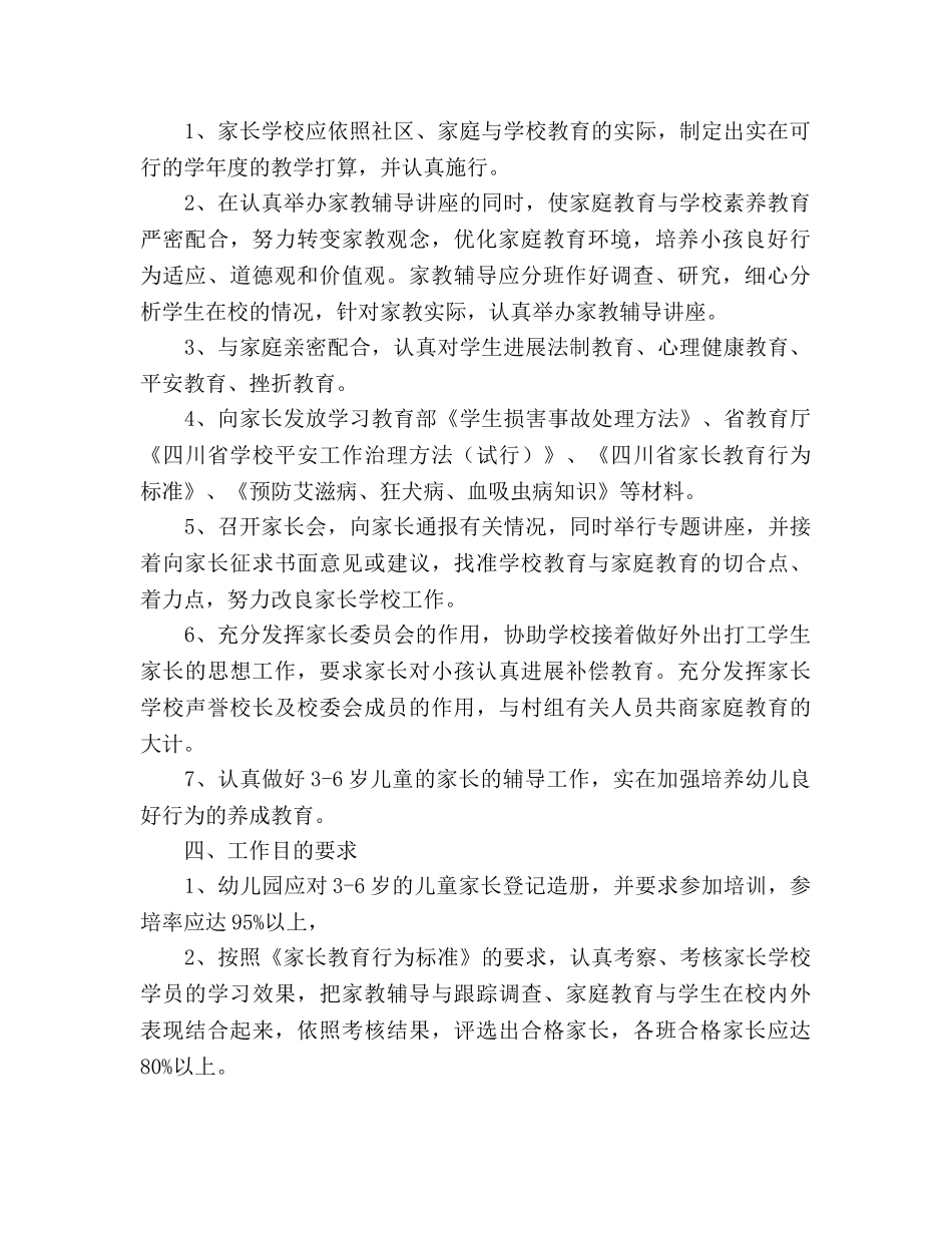 家长学校2020学年学年工作参考计划 _第2页