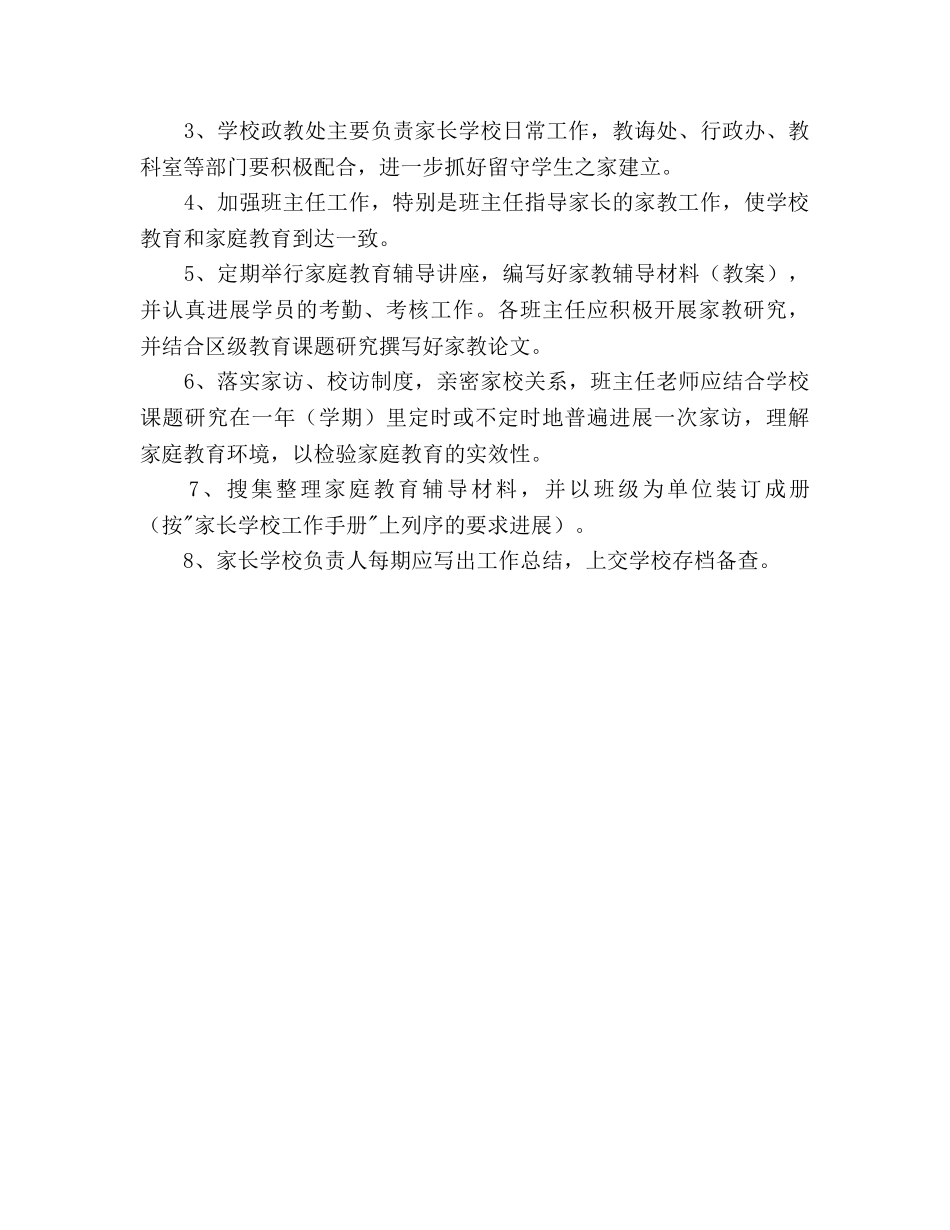 家长学校2020学年学年工作参考计划 _第3页