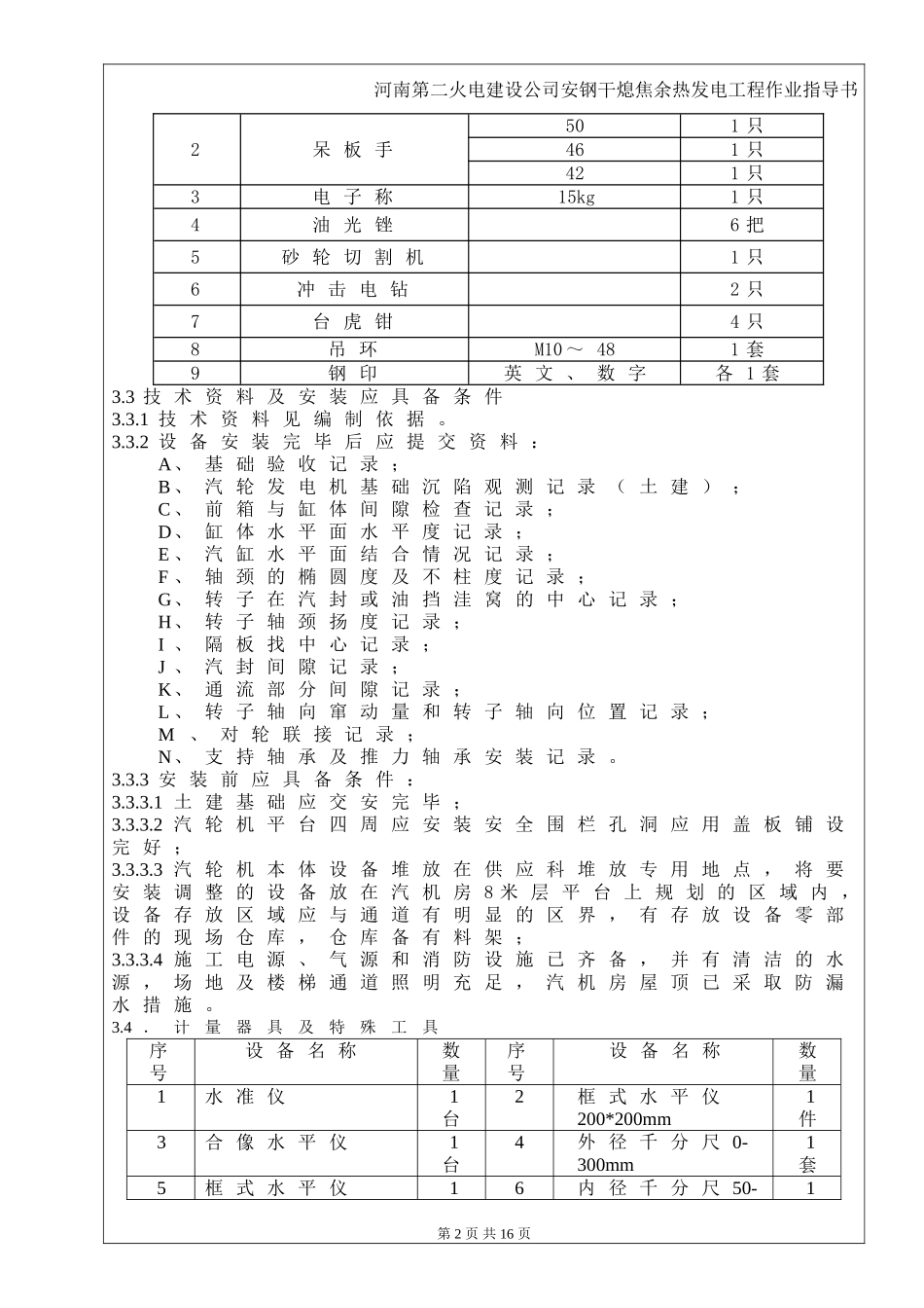 汽轮机安装作业指导书_第2页