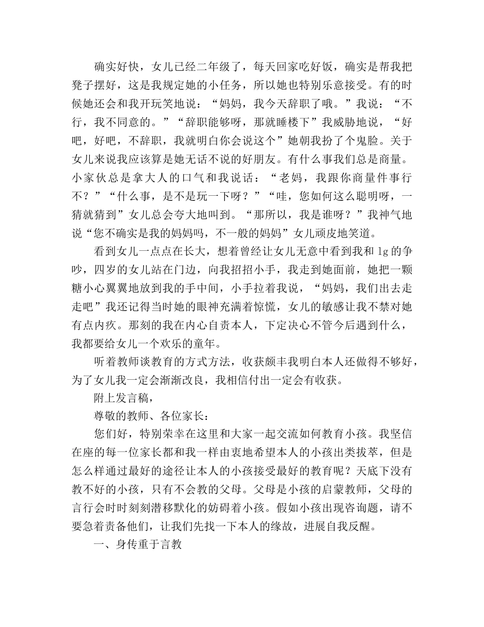 家长会家长代表我们的爱，清澈见底 _第2页