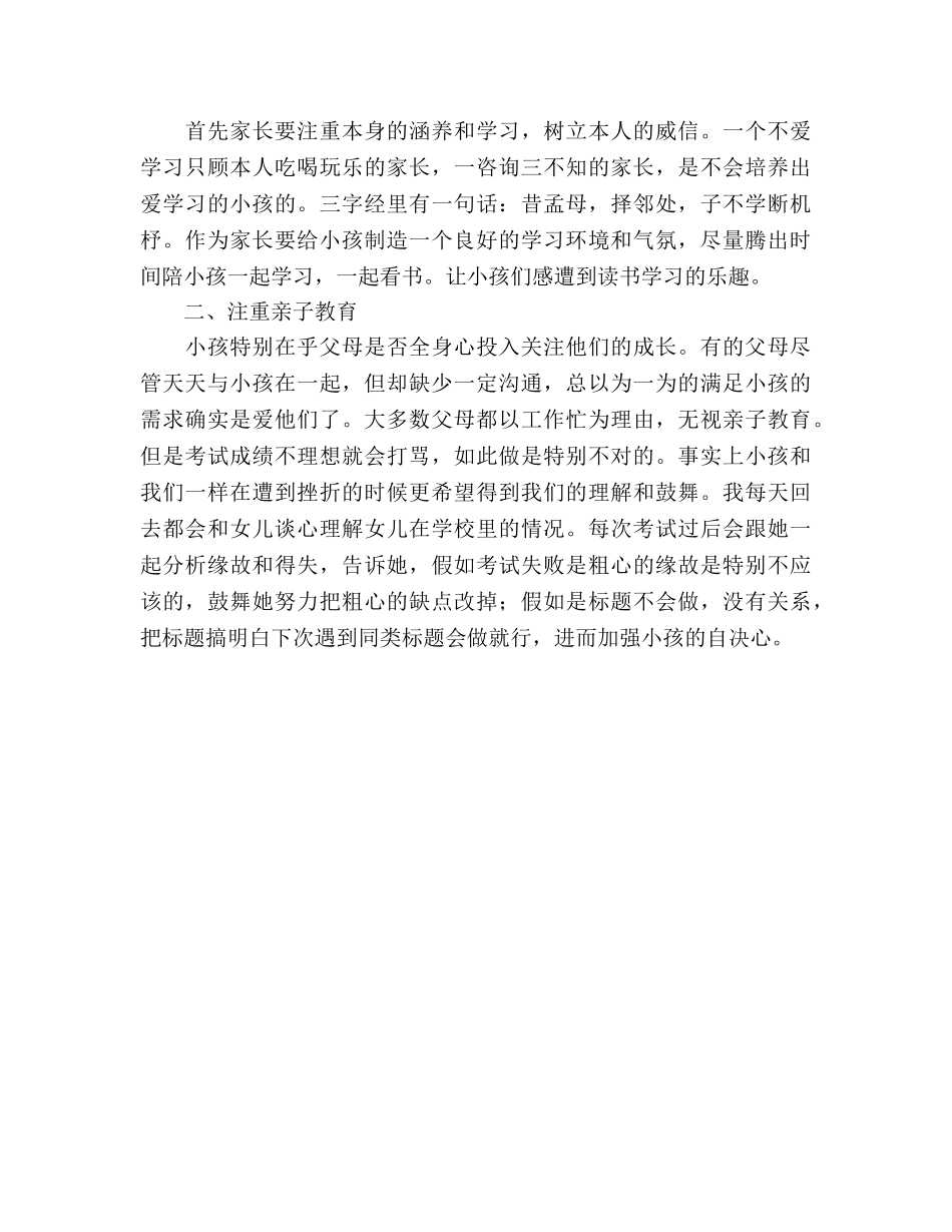 家长会家长代表我们的爱，清澈见底 _第3页