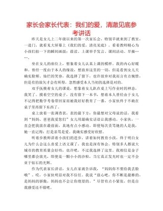 家长会家长代表我们的爱，清澈见底 