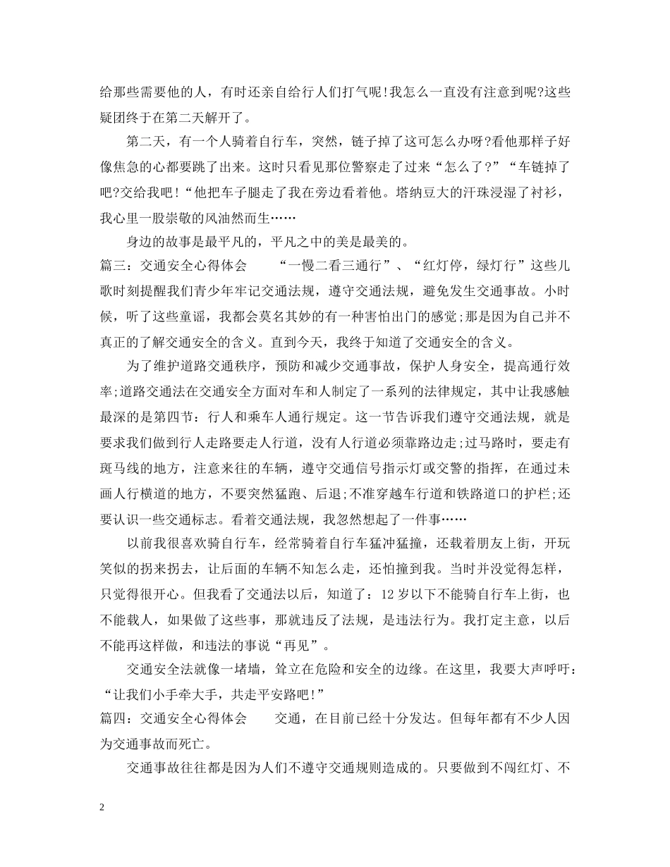 交通安全心得体会 (000001)_第2页