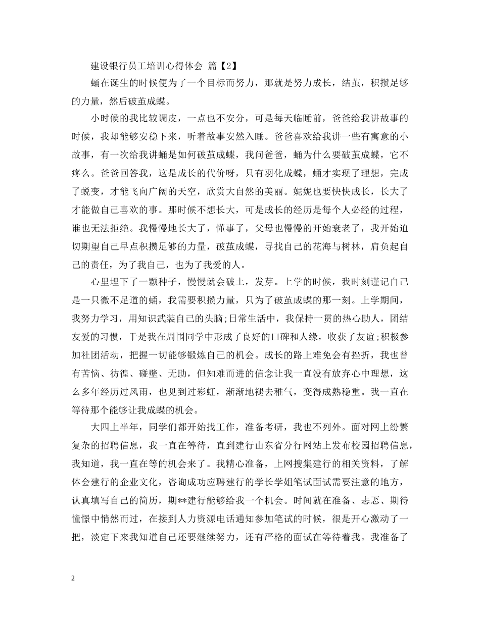 建设银行员工培训心得体会 _第2页