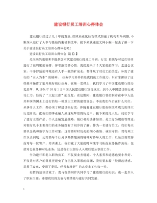 建设银行员工培训心得体会 