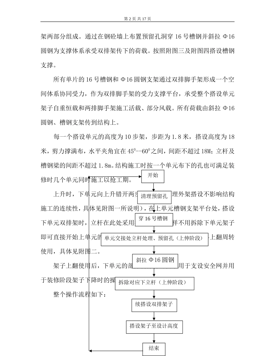 外墙悬挑脚手架施工方案1_第2页