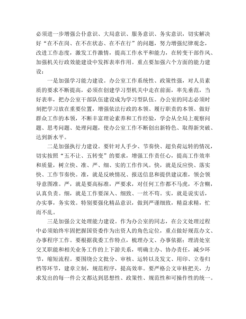 行政效能建设心得体会范文 _第2页