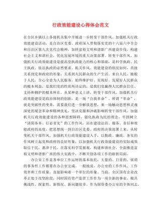 行政效能建设心得体会范文 