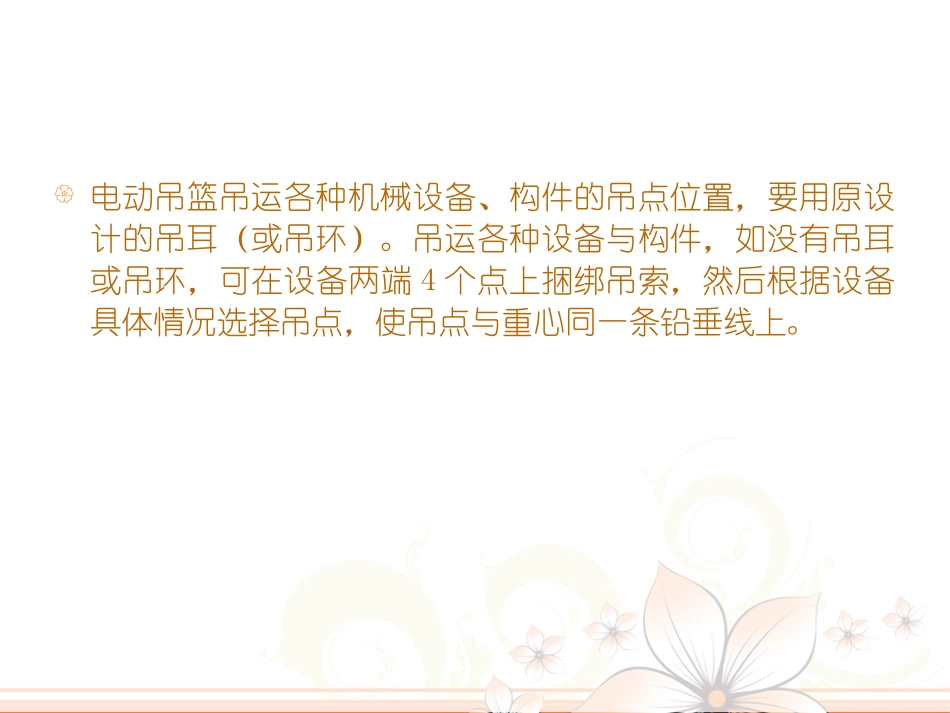 电动吊篮吊重物时要注意的问题_第3页