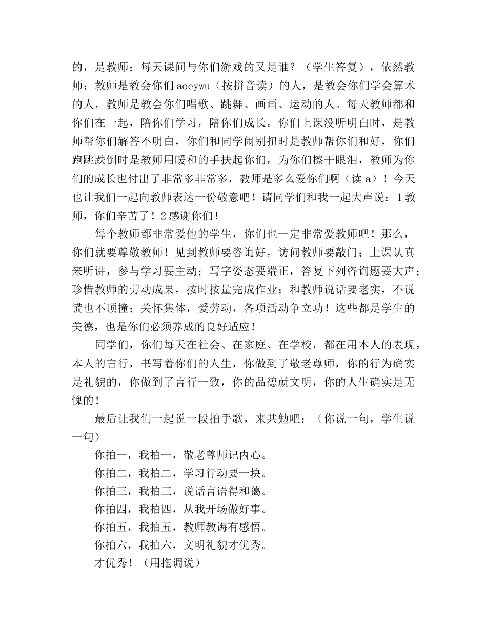 国旗下演讲：敬老尊师，做文明的学生参考讲话 _第2页