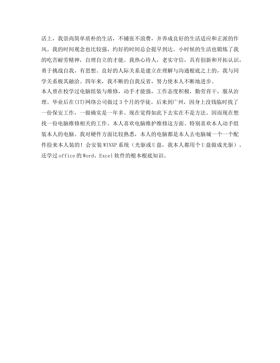 计算机系毕业生的自我鉴定参考 _第2页