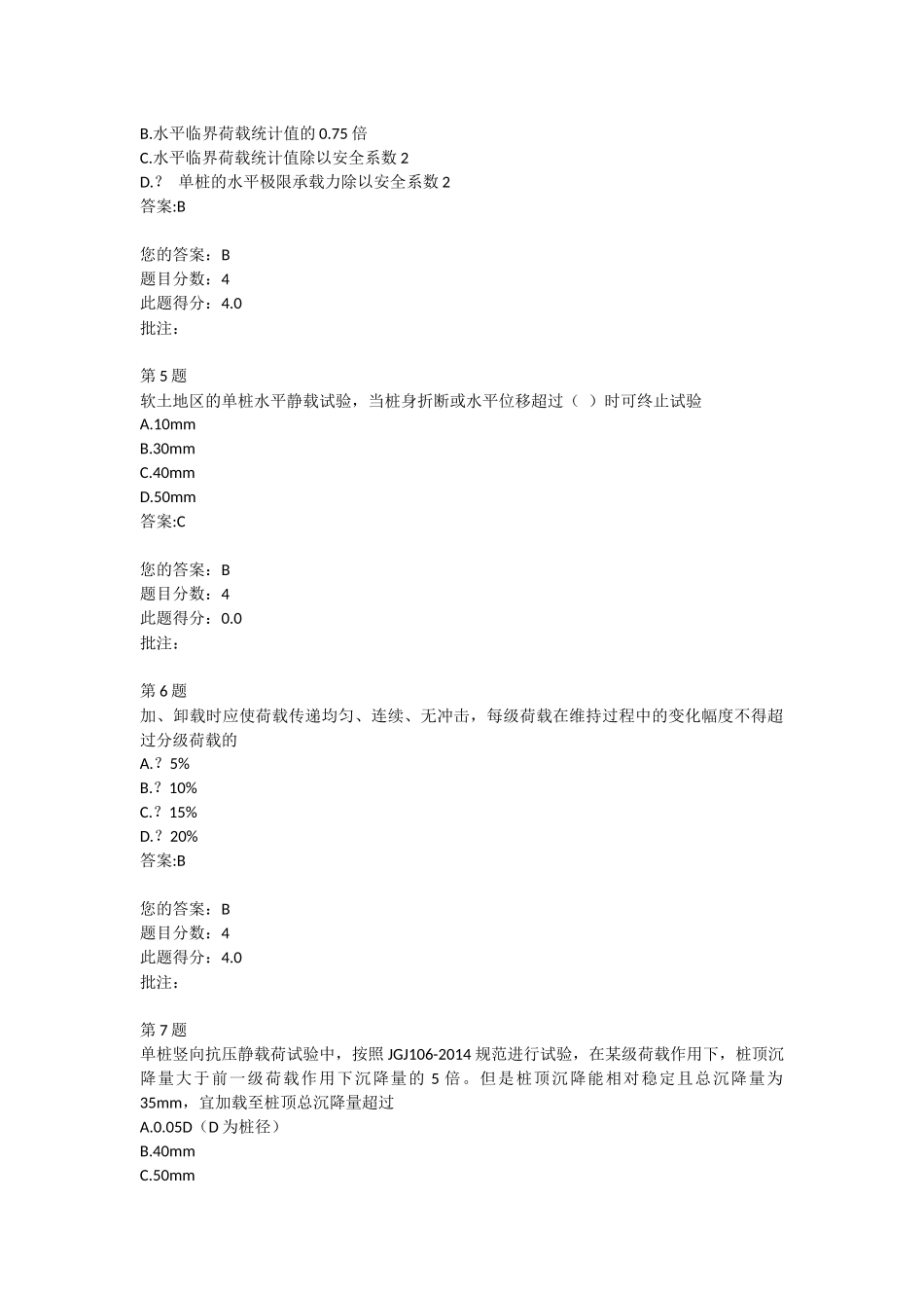 静载荷试验法--2016全国公路水运试验检测继续教育_第2页