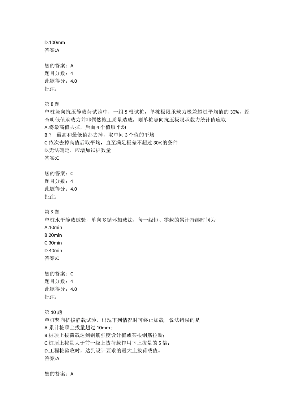 静载荷试验法--2016全国公路水运试验检测继续教育_第3页