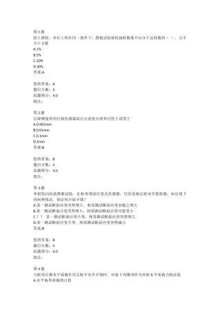 静载荷试验法--2016全国公路水运试验检测继续教育
