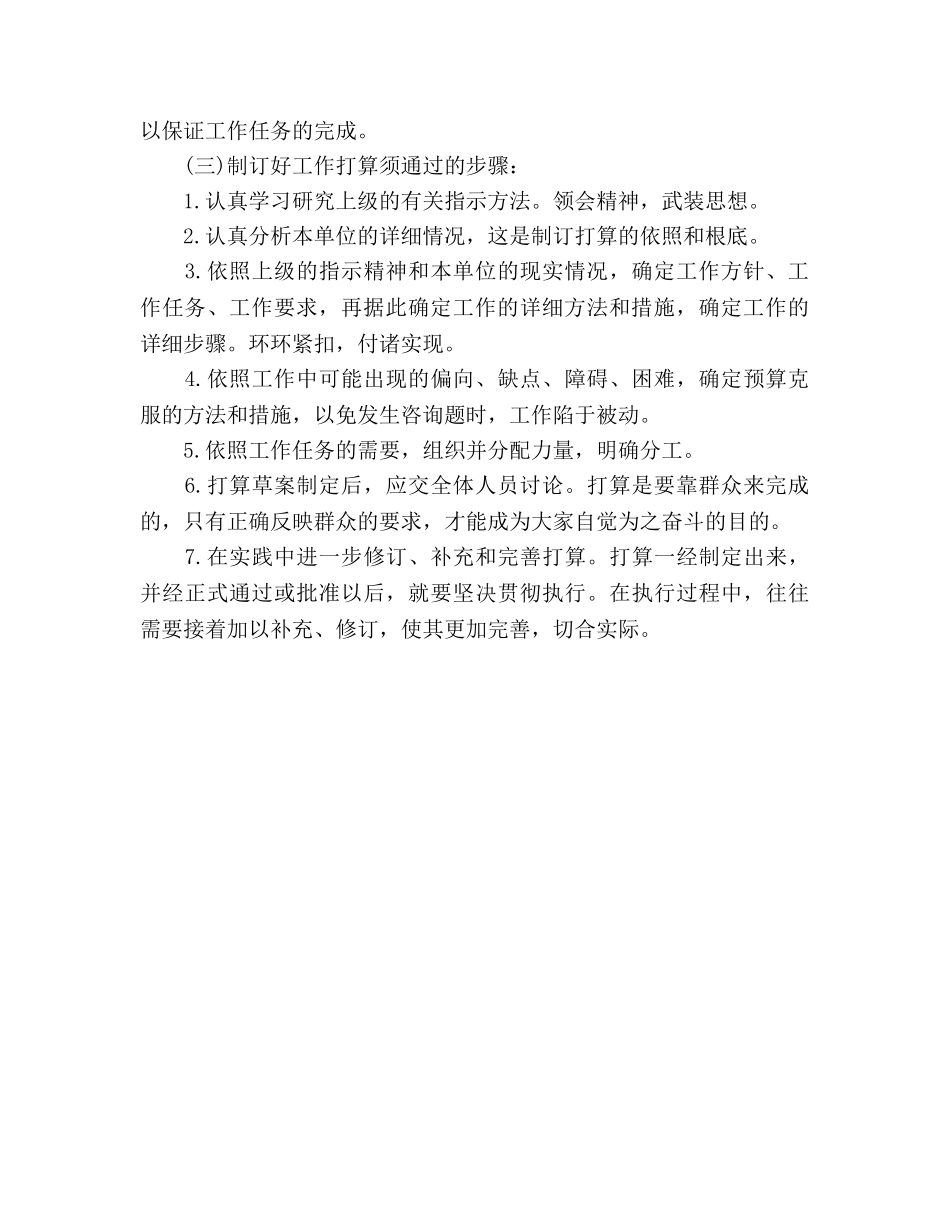 行业工作参考计划格式（标准版） _第2页