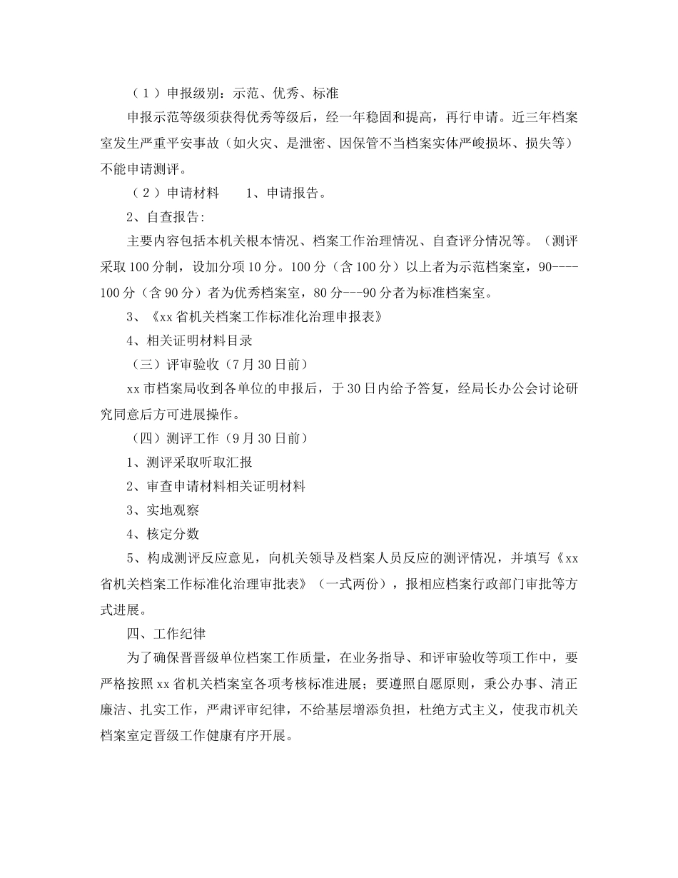 机关档案室规范化测评工作参考计划范文 _第2页