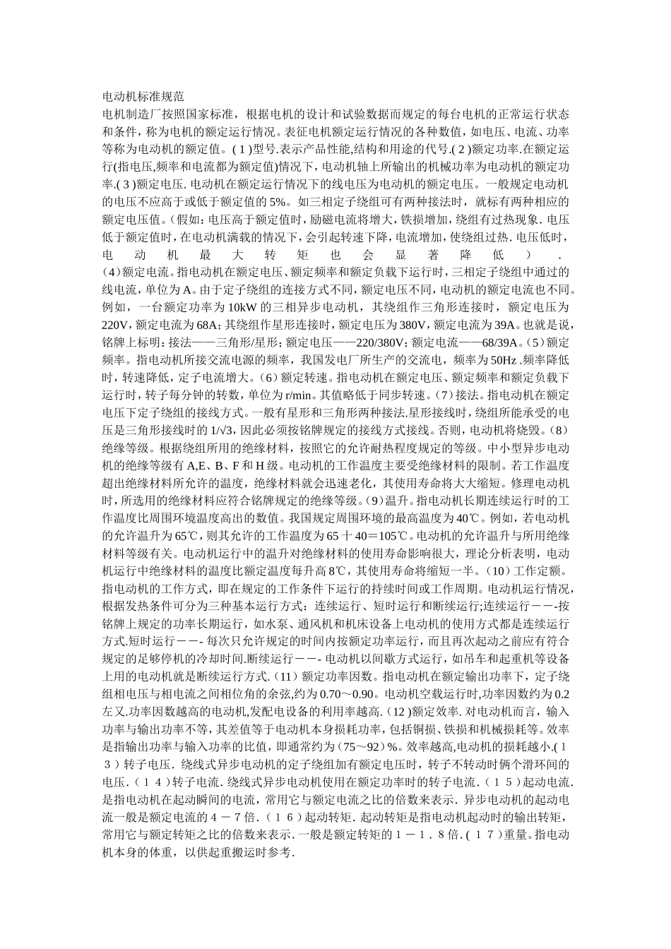 电动机标准规范_第1页