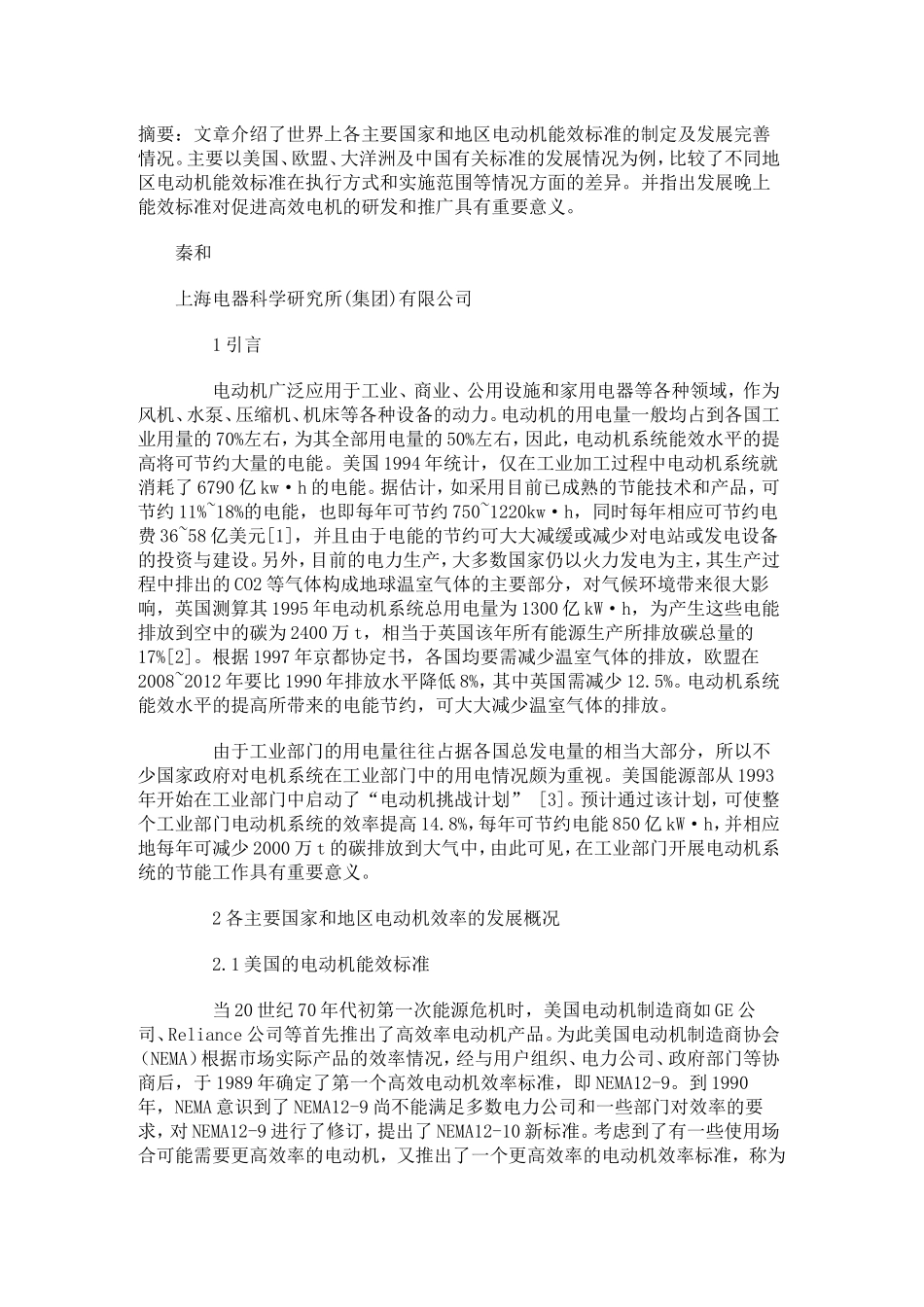 电动机标准规范_第2页