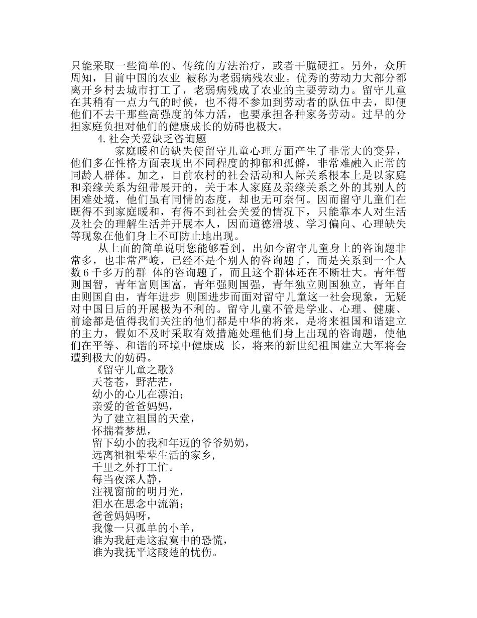 广播稿留守儿童专题 _第2页