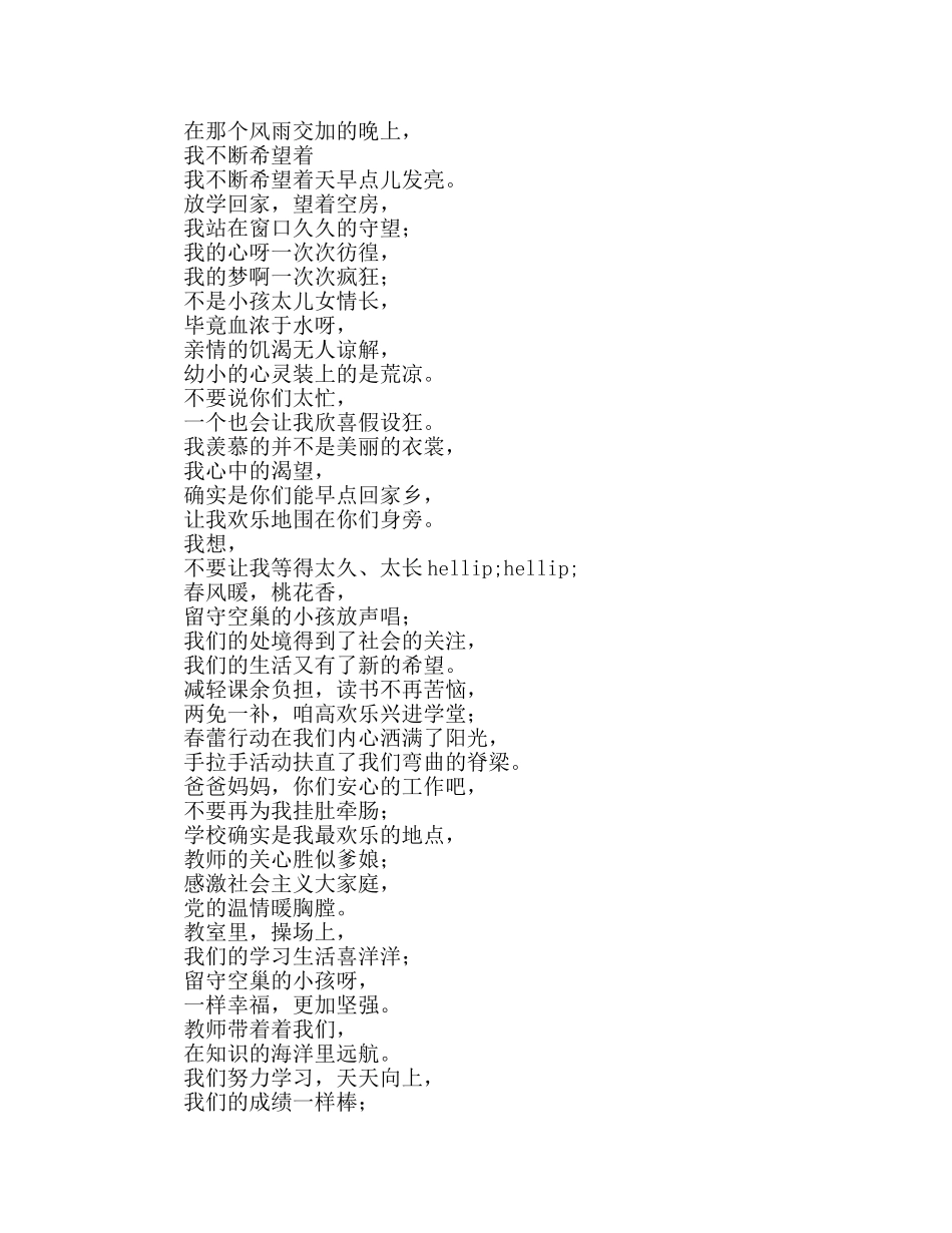 广播稿留守儿童专题 _第3页