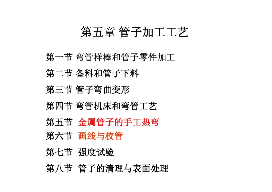 管子加工工艺56 [兼容模式]_第1页