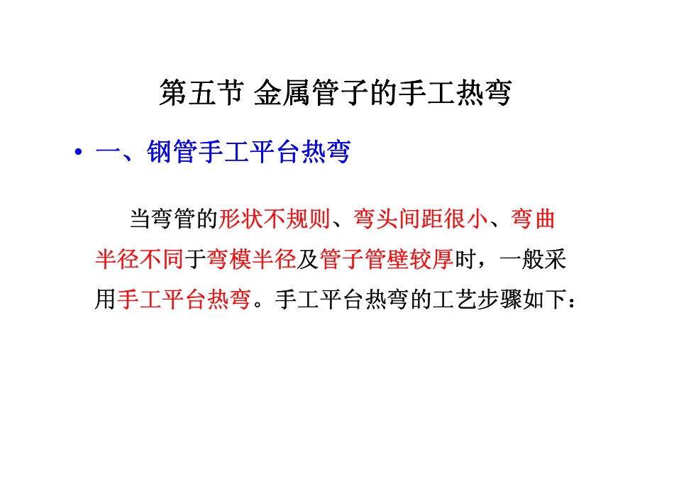 管子加工工艺56 [兼容模式]_第2页