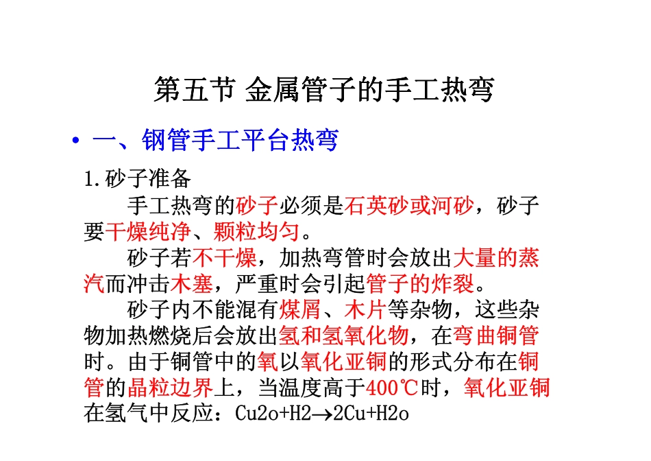管子加工工艺56 [兼容模式]_第3页