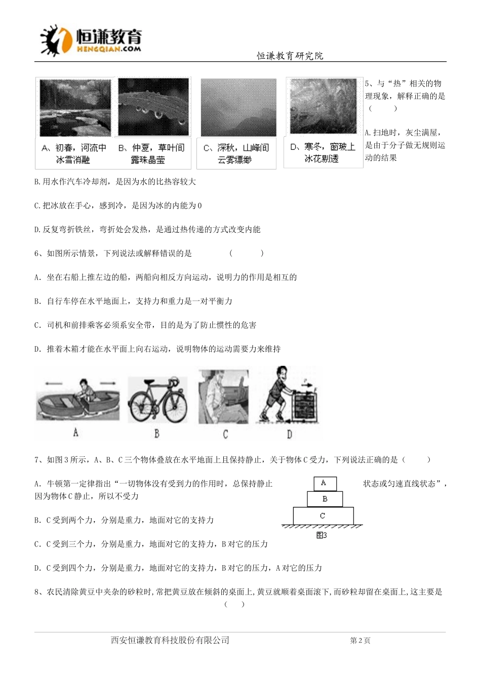天津南开2015九年级学业模拟试卷二--物理_第2页