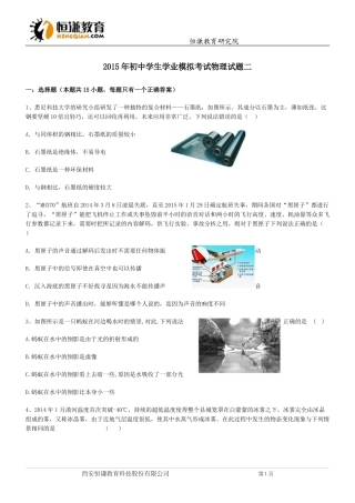 天津南开2015九年级学业模拟试卷二--物理