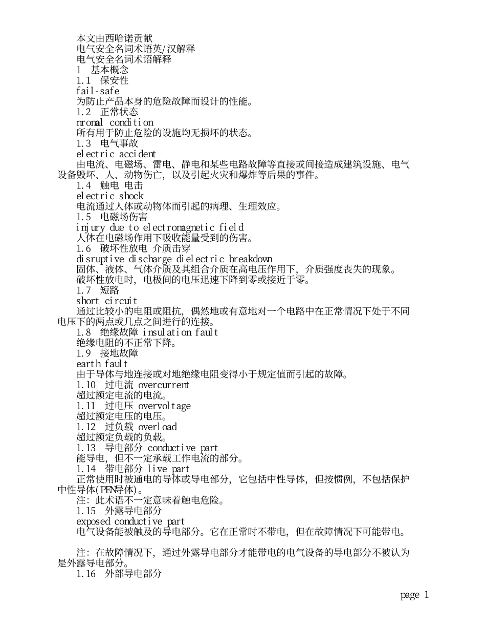 电气安全名词术语解释_第1页