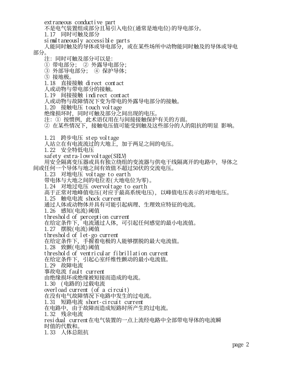 电气安全名词术语解释_第2页