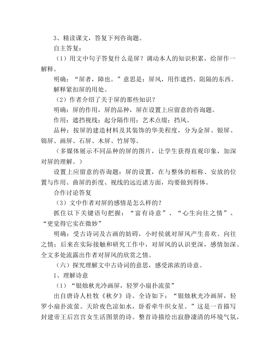 教案人教版八年级语文《说“屏”》3 _第2页