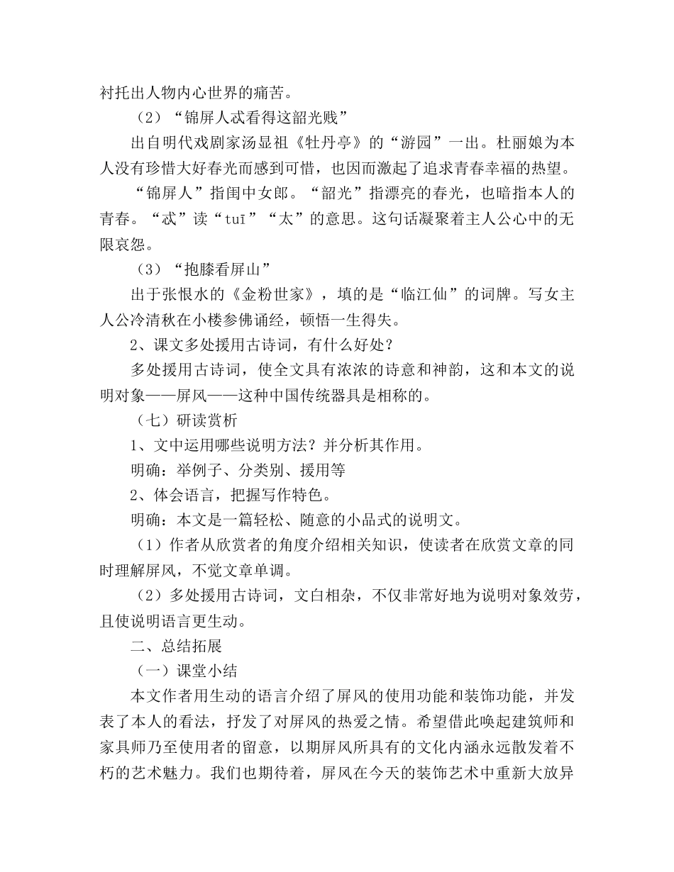 教案人教版八年级语文《说“屏”》3 _第3页